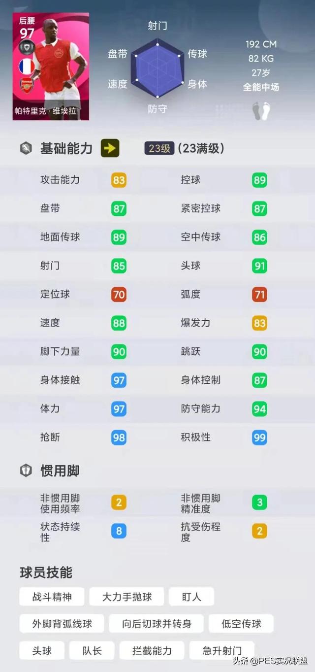 实况足球最强右后卫，实况足球阵型推荐2022最强右后卫（实况足球国服利物浦精选简析）