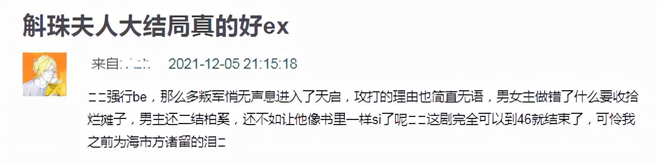 斛珠夫人剧情介绍（斛珠夫人大结局怎么样）