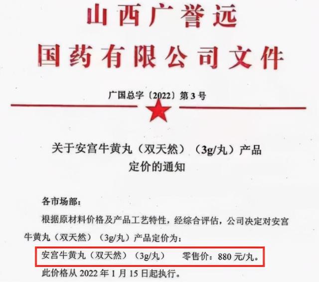 安宫丸售价多少一颗，安宫牛黄丸多少钱一丸