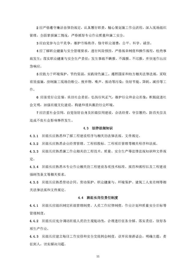 个人对劳务班组管理重点浅谈，各劳务班组长注意