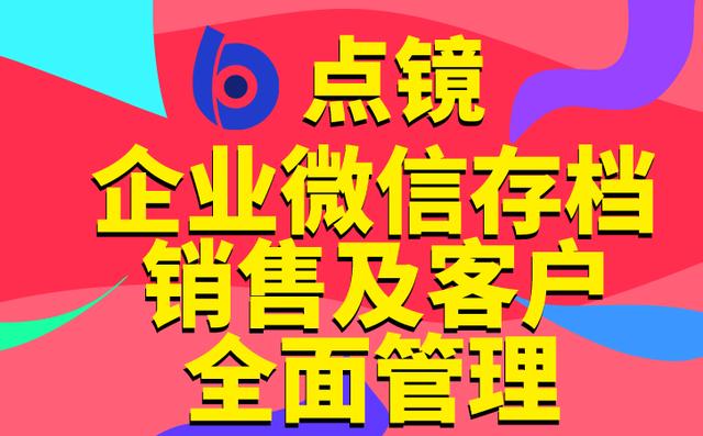 2021年企业微信crm系统首选哪款