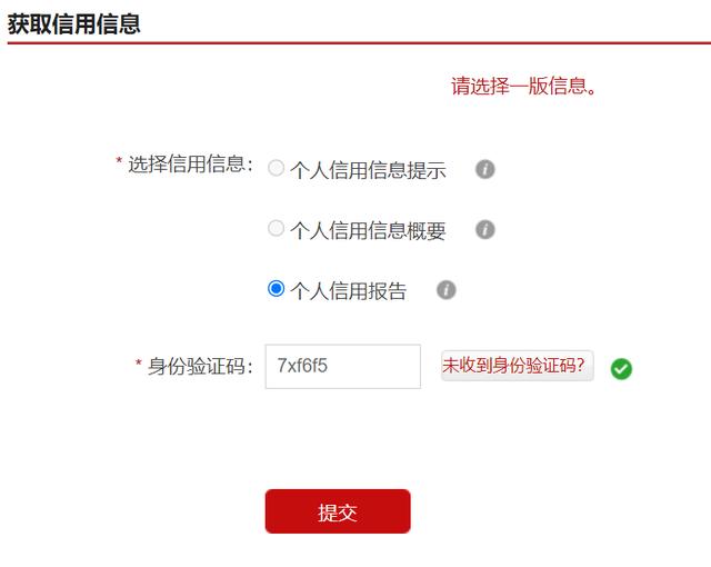 详细版个人征信报告在哪里打印，想看看你的征信吗