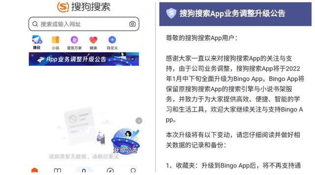 Bingo App也许会集成化多种腾讯官方信息流广告服务项目