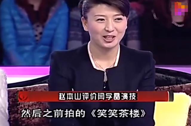 闫学晶赵本山同台，逼走搭档范伟、骂哭闫学晶