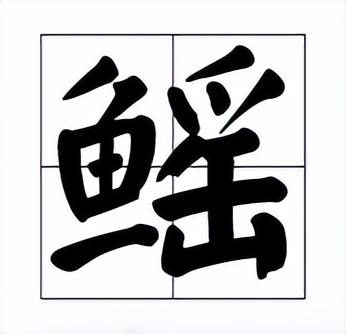 魟鱼怎么读音是什么意思，盘点深海里的恐怖生物