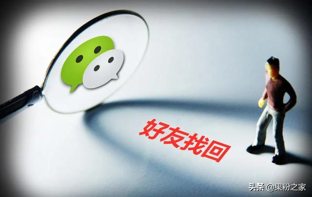 微信“已删除好友”可找回，还能测网速