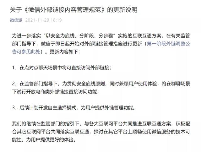 腾讯，做了一个艰难而正确的决定