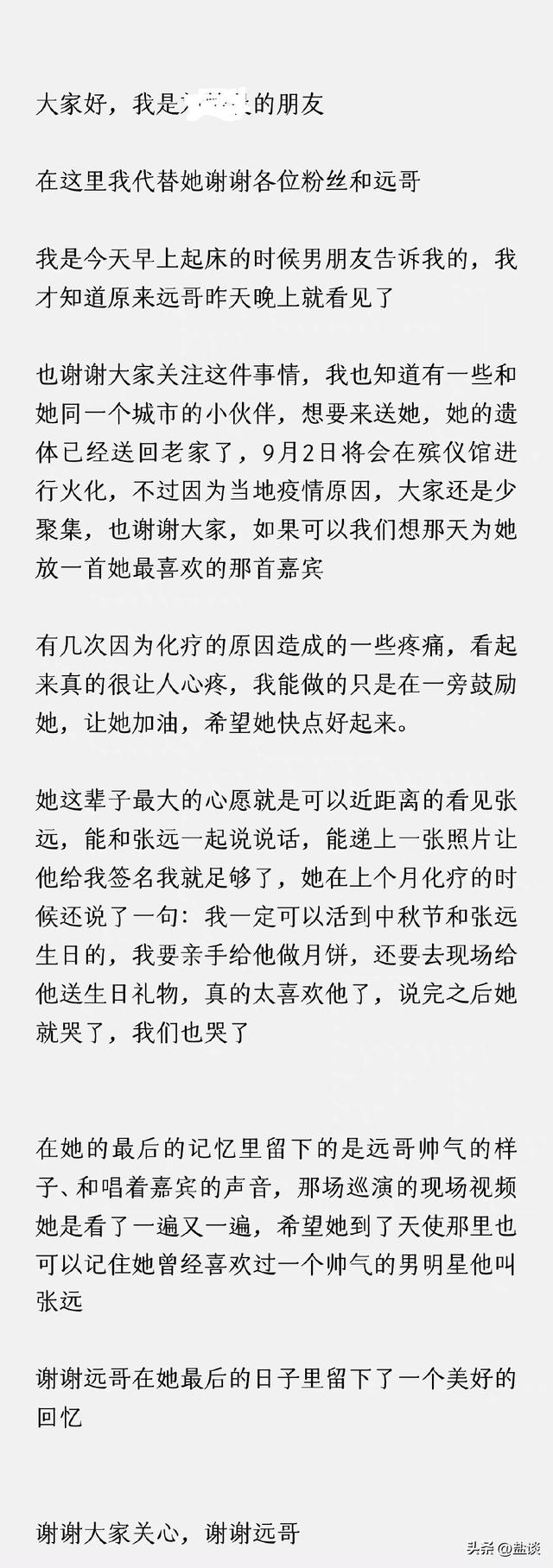 张远粉丝去世前写给张远的信，张远结婚没（张远粉丝ID上热搜）