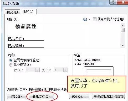 word里如何批量打印，Word也能批量打印标签