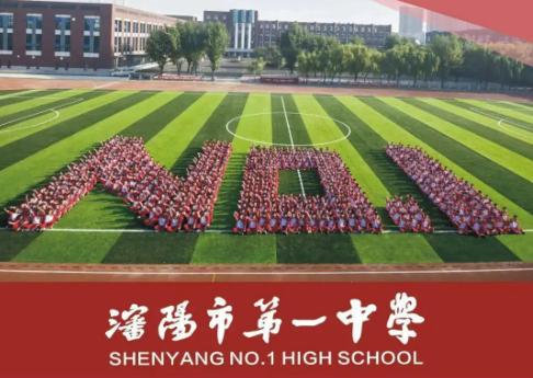 沈阳十大重点高中排名，沈阳还有哪些重点高中呢