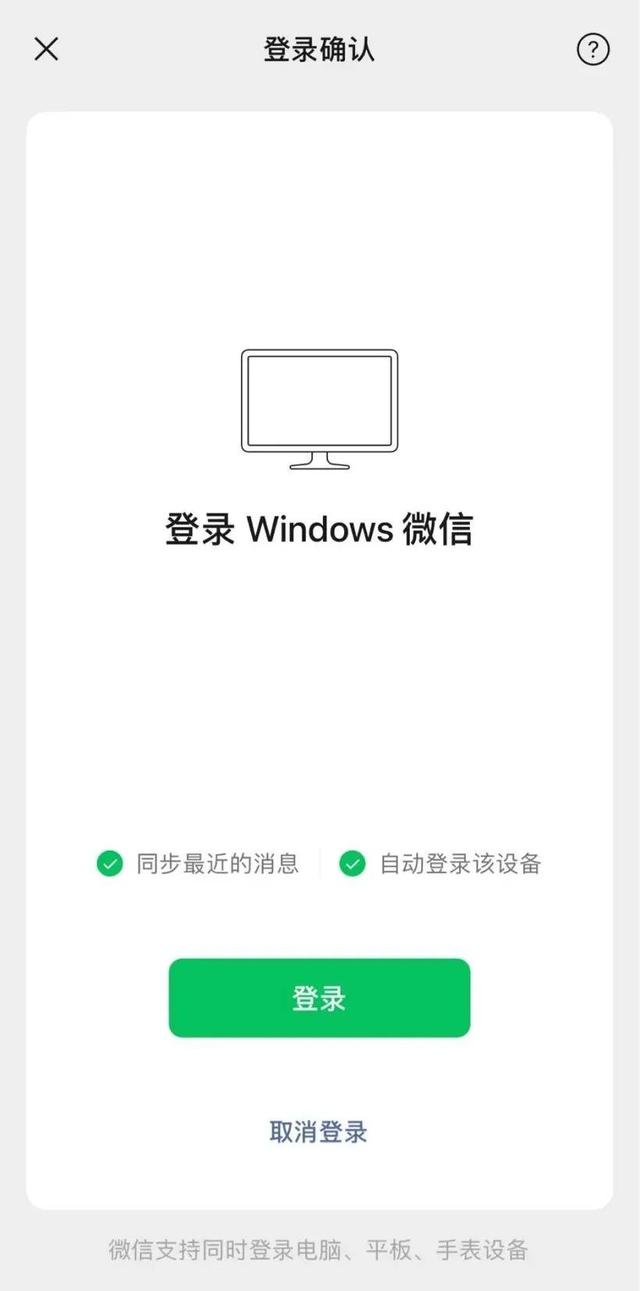 手机微信又添新作用登陆微信PC端可以无需手机上确定了!