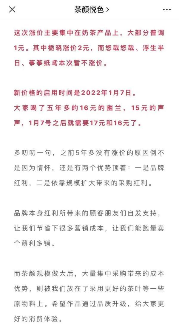茶颜悦色价格表，茶颜悦色的茶价格多少