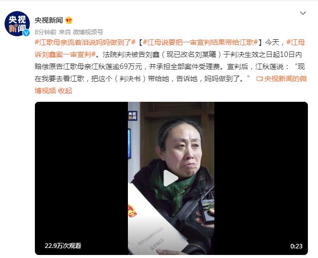 江母诉刘鑫案一审宣判，江歌母亲流着泪说妈妈做到了 全球新闻风头榜 第1张