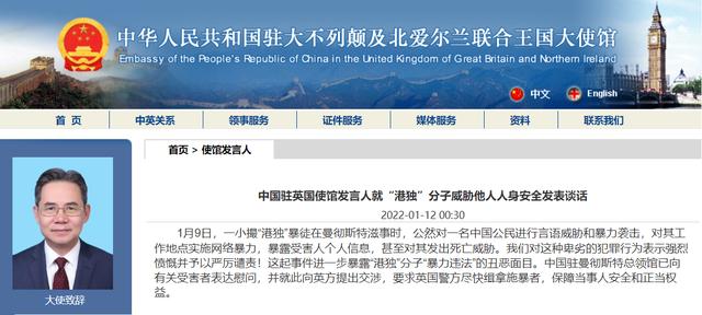“港独”在英国竟袭击中国公民，中国驻英国大使馆发声
