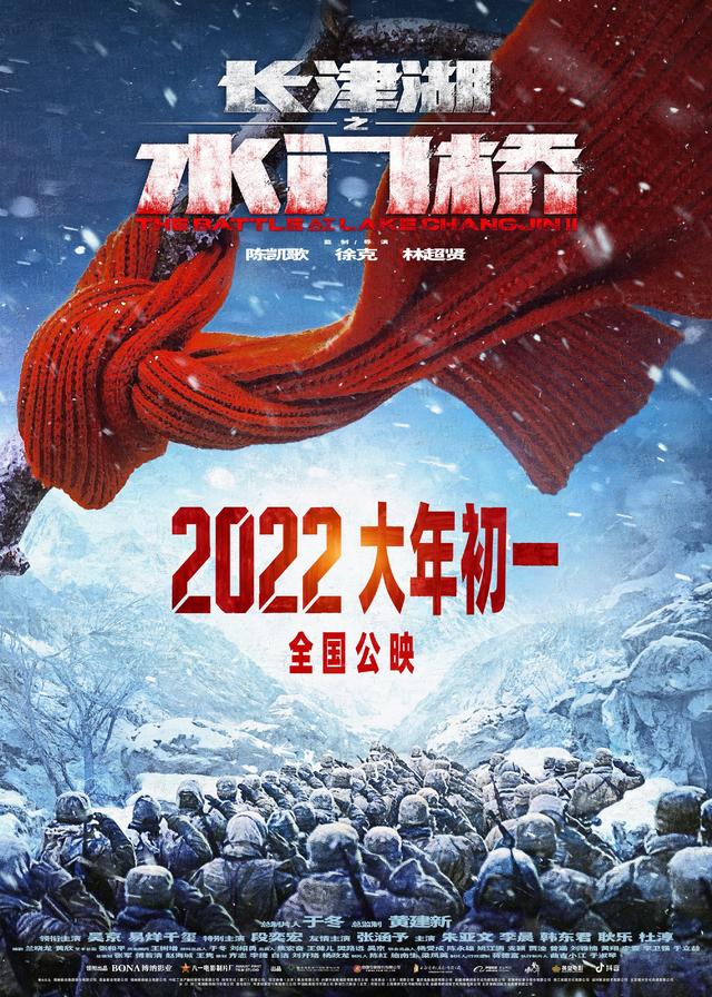 官宣！《长津湖之水门桥》定档2022年大年初一 全球新闻风头榜 第2张
