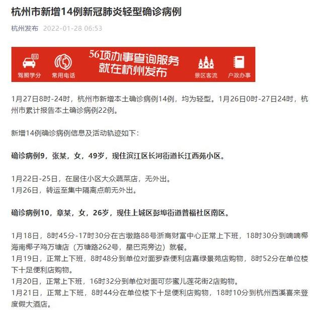 黄山三十九度客栈杭州市新增14例新冠肺炎本土确诊出入杭州通知今天