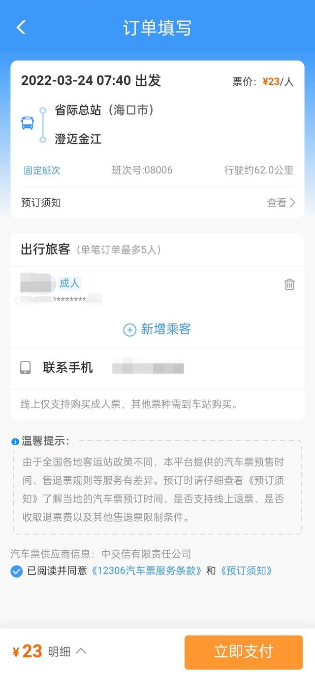 汽车票网上订票官网，汽车票网上订票查询12306（12306网站可以买汽车票啦）