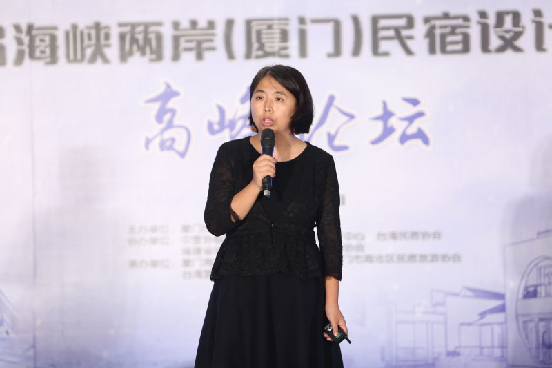 首屆海峽兩岸（廈門）民宿設計大賽高峰論壇圓滿落幕