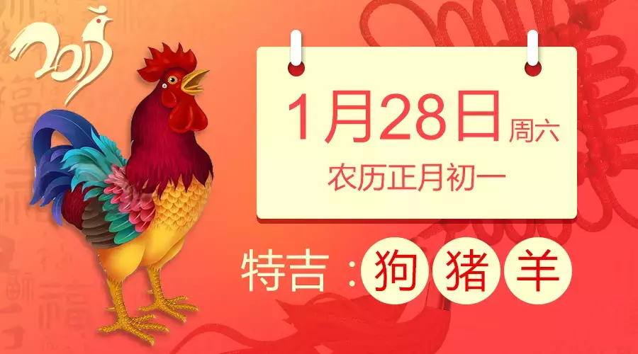 1月28日生肖运势_狗,猪,羊大吉(新年快乐,亲爱的们)