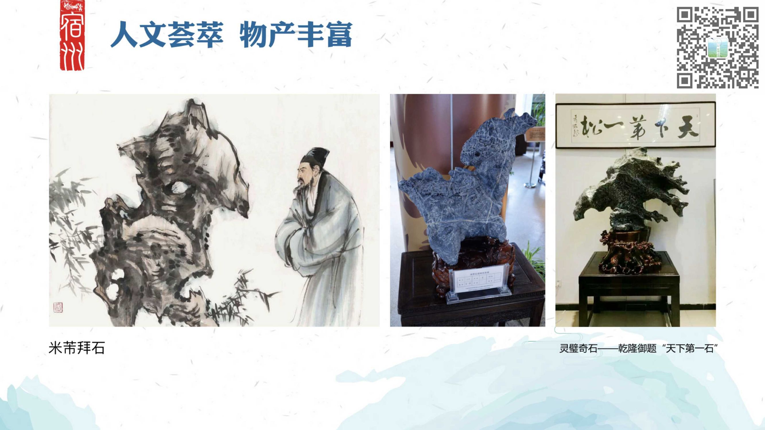 旅游推介:讓世界走進宿州(第四篇 人文薈萃 物產豐富)