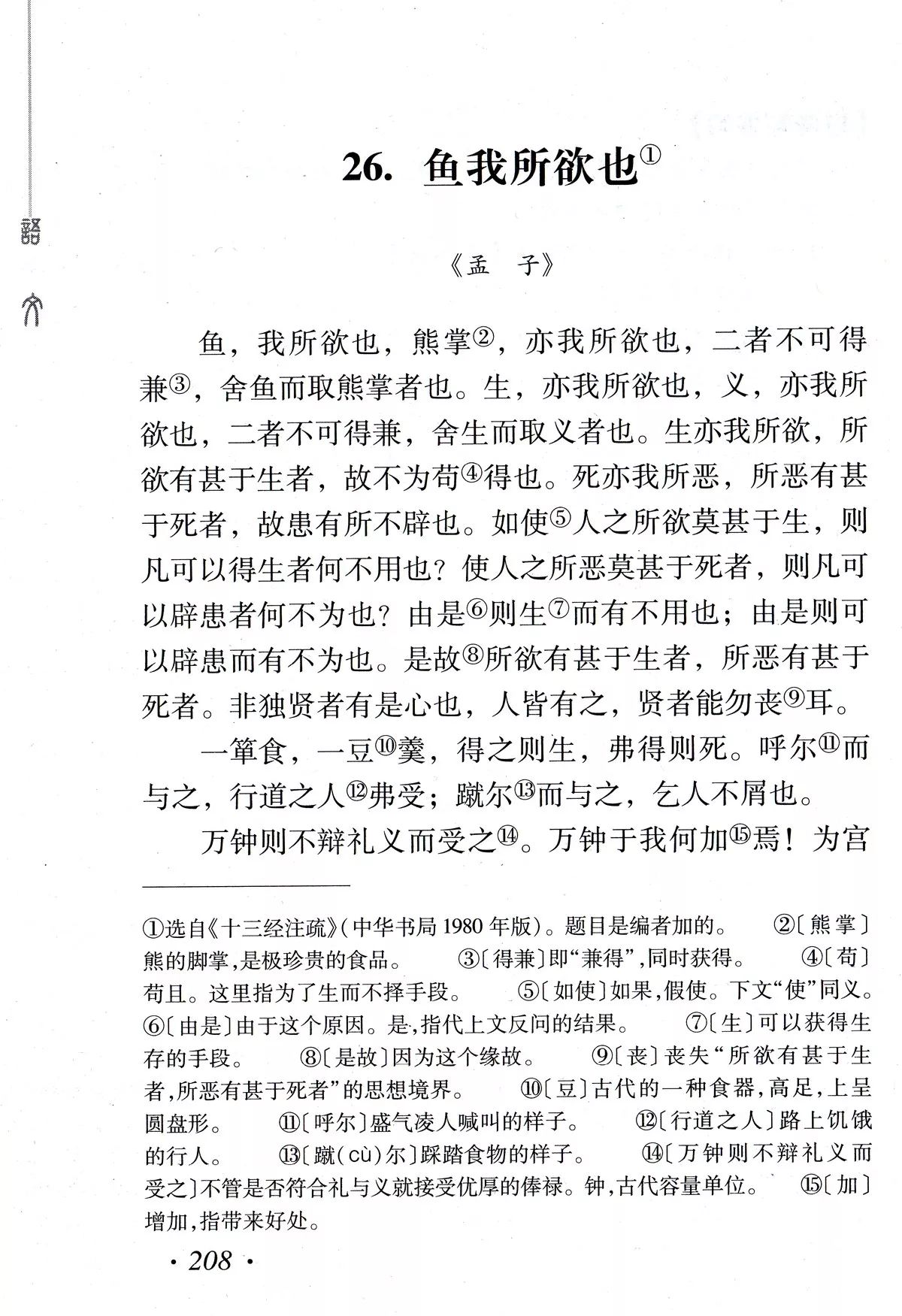 鱼我所欲也课内语段阅读及答案鱼我所欲也阅读及答案