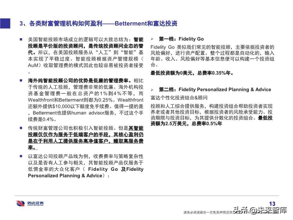 券商经纪业务转型财富管理的思考及借鉴