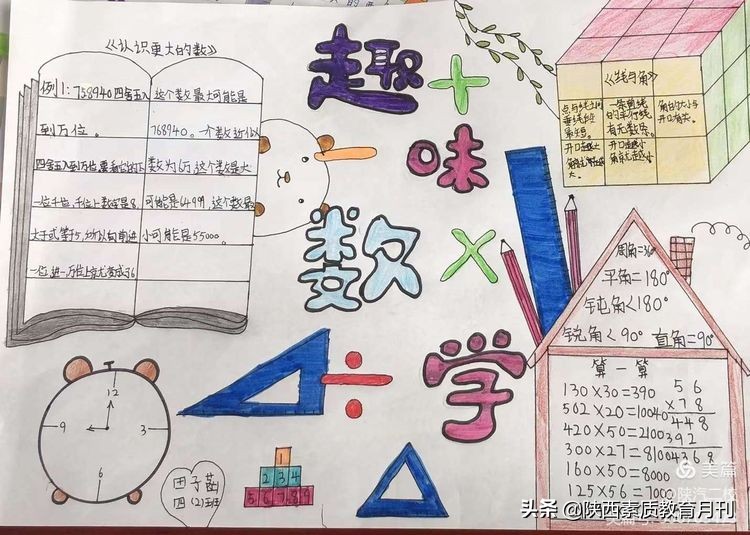 独具特色,精彩绽放—陕汽二校小学部数学特色作业展示