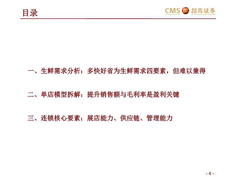 生鲜零售产业研究：如何在社区生鲜经营与投资中避雷？