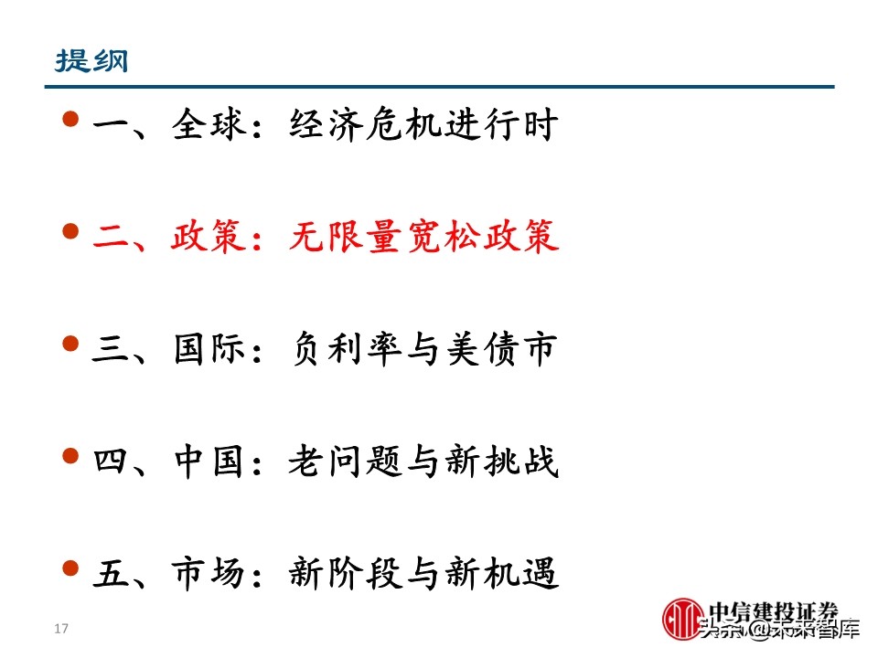 二季度宏观投资策略：两只黑天鹅飞过的经济与债市