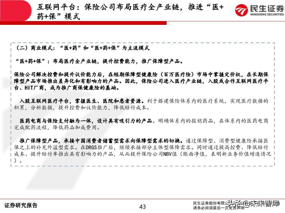 互联网医疗行业深度报告：前景广阔，领军企业发展可期