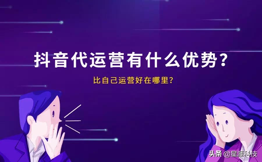 抖音代运营费用(抖音代运营有什么优势？为什么不自己运营呢？)  第1张