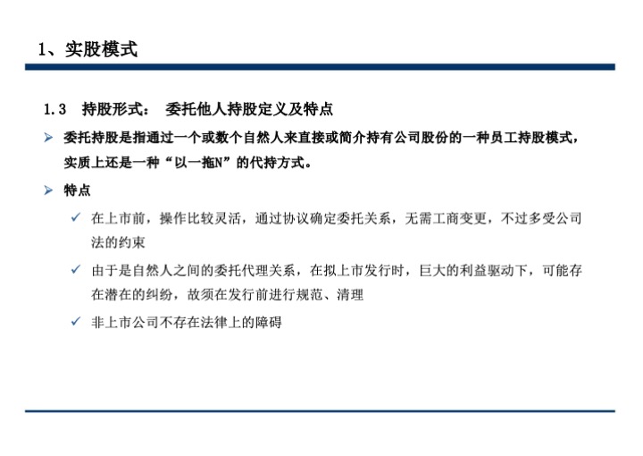 股权激励与股权结构设计超强手册（130页PPT）