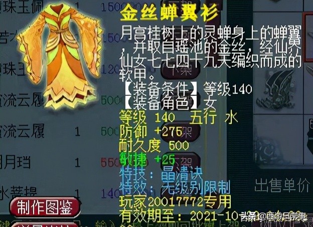 梦幻西游：玩家回归出无级别晶清装备，但玩家却开心不起来？