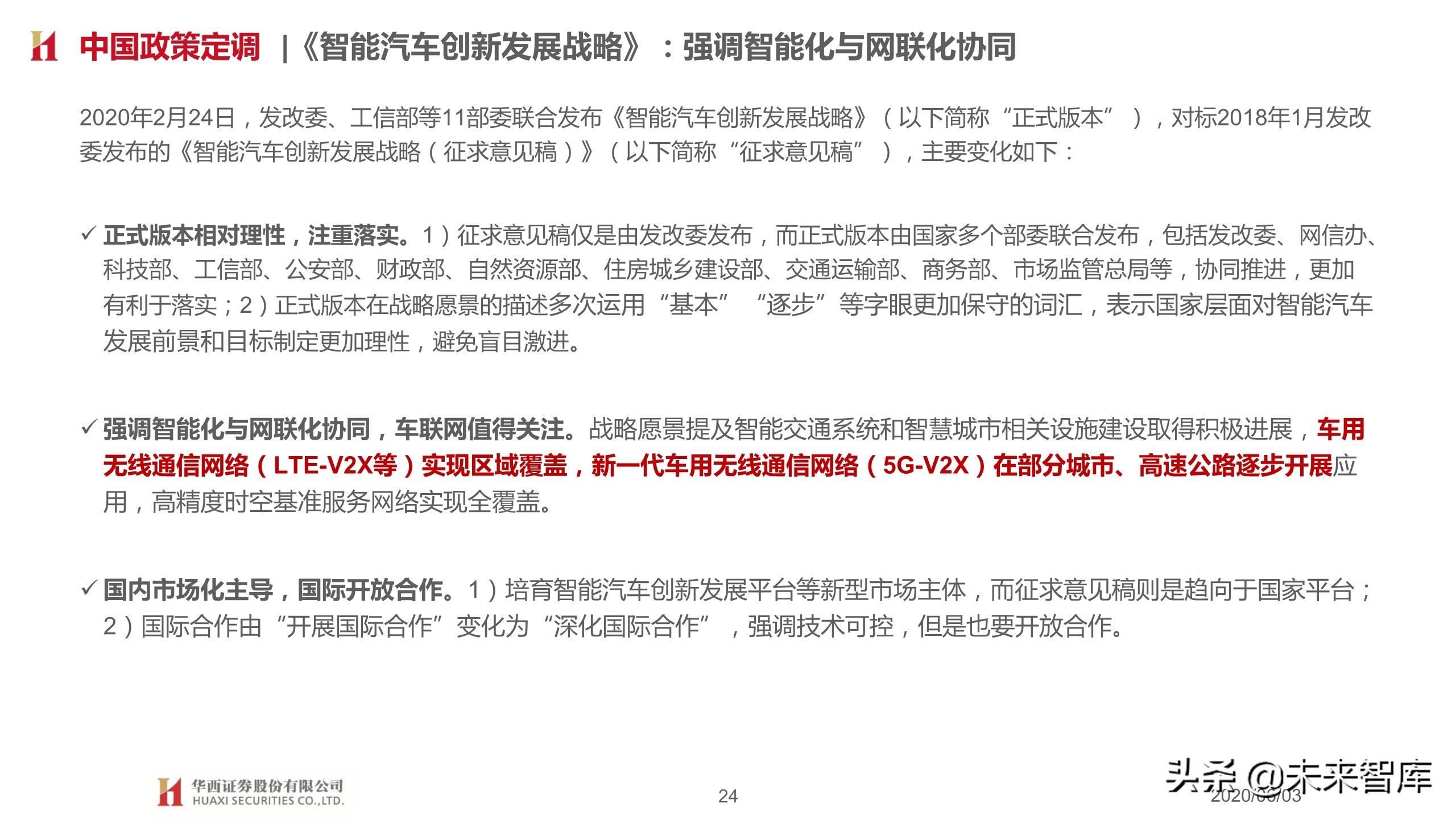 汽车行业2020下半年投资策略：变革加速，重塑秩序