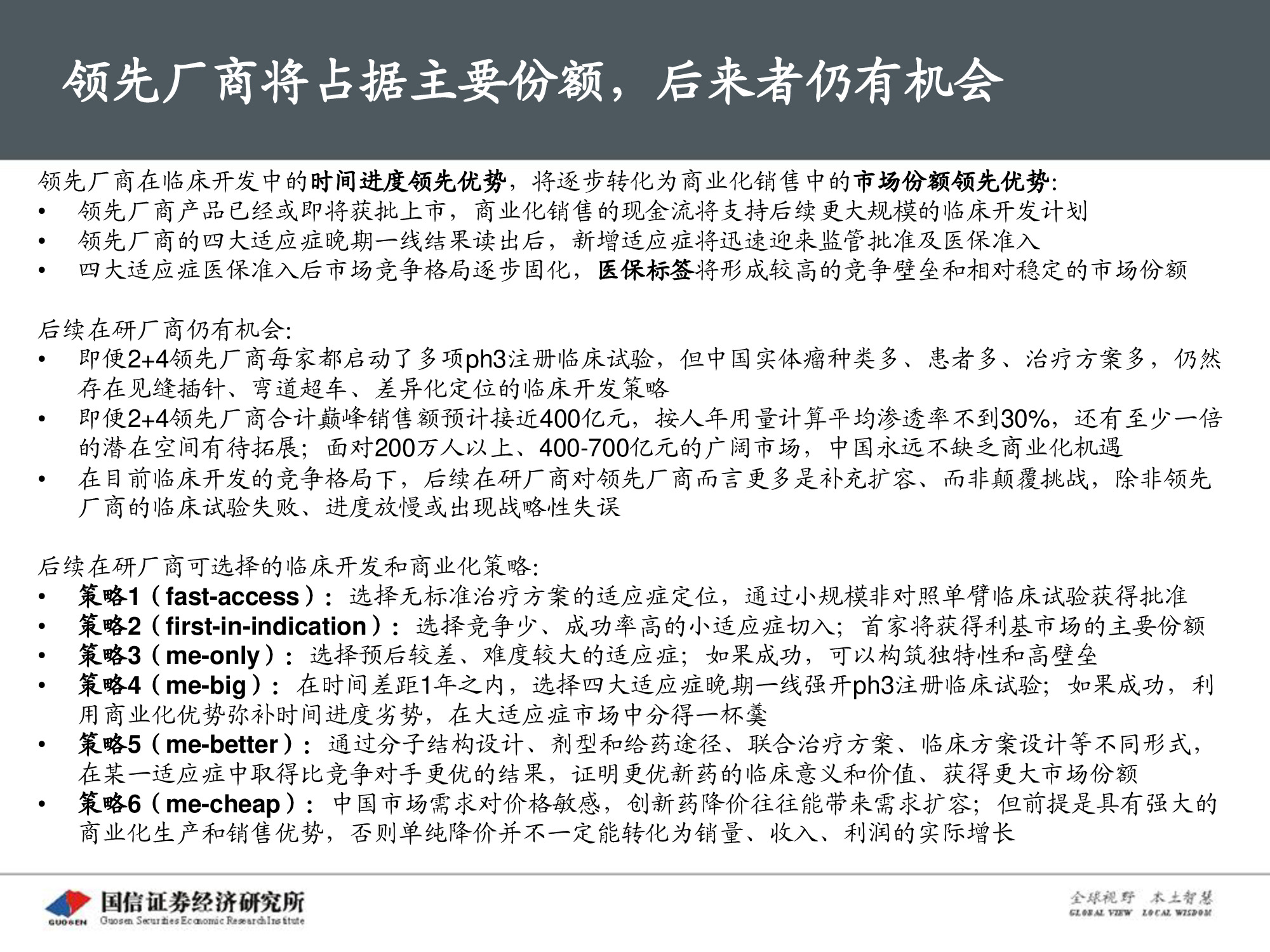 创新药专题报告：PD-1将成为泛肿瘤市场最大药.pdf