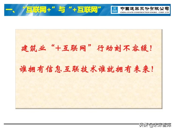 建筑业信息化深度思考