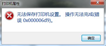 tag连接打印机错误0x0000006