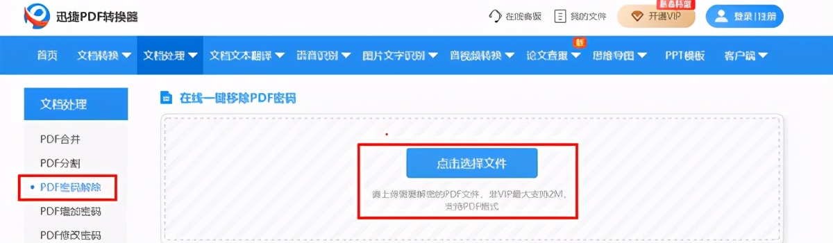 被加密的pdf怎么解密30秒快速破解pdf密码的方法