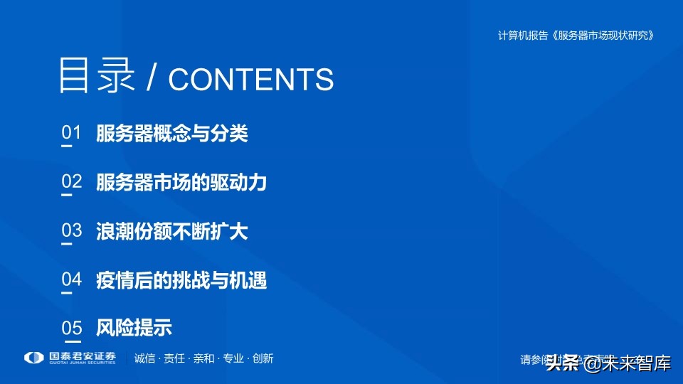 服务器市场现状研究