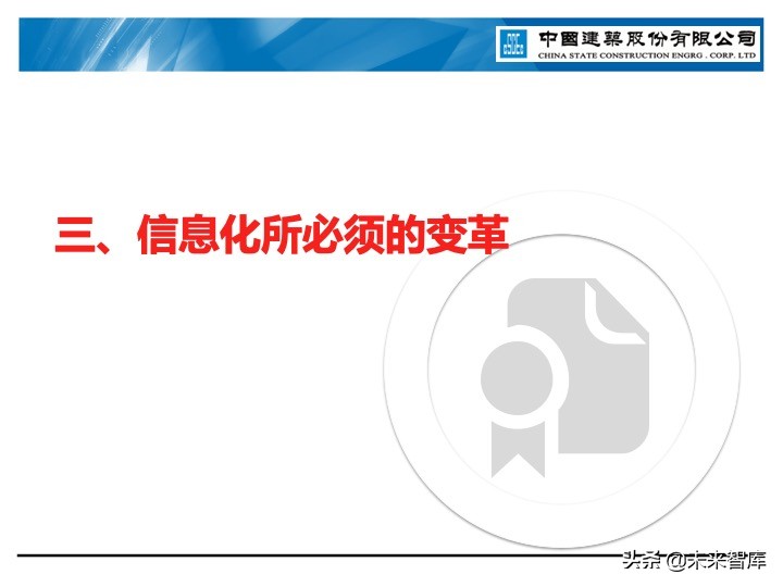 建筑业信息化深度思考