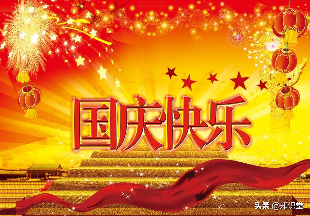 十一祝福语大全简短国庆节10条节日祝福语送朋友