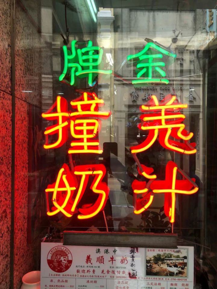 澳门吃喝玩乐｜不仅是旅游的天堂，更是吃货胜地