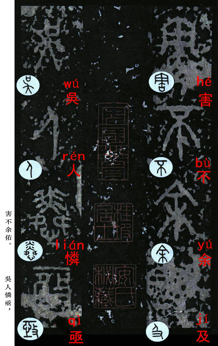 宋拓《石鼓文》识读并石鼓文释文及译文