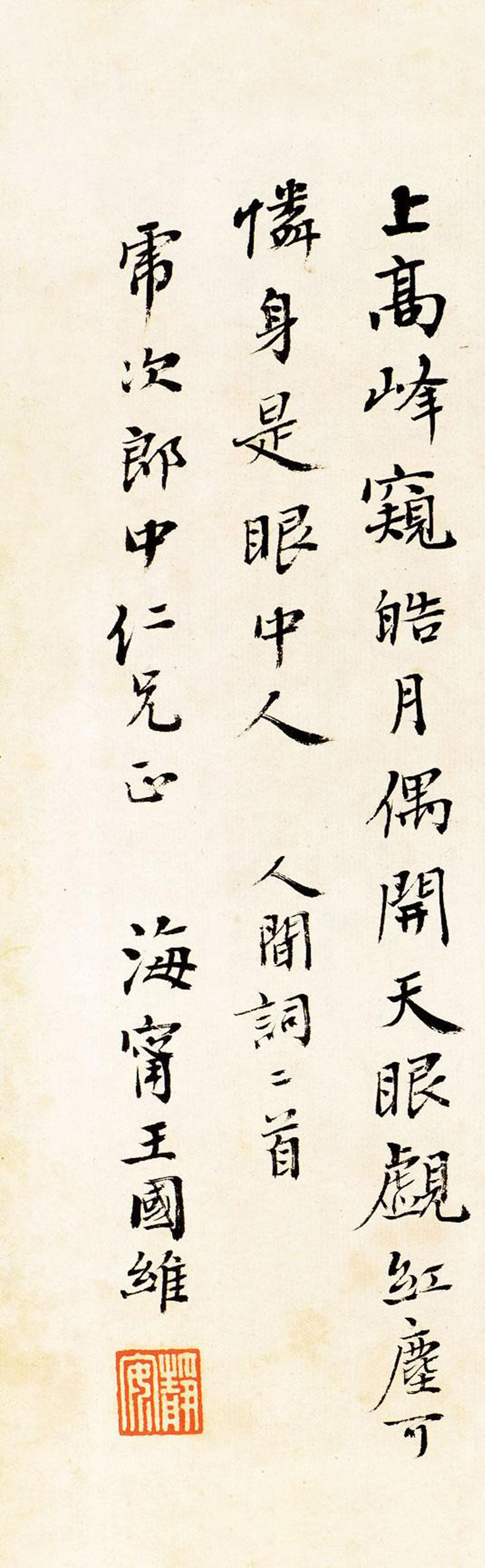 王国维最有名的诗词赏析王国维诗词十大名句