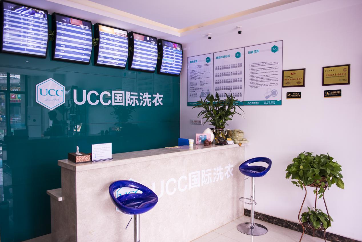 ucc国际洗衣:教您如何投资经营干洗店