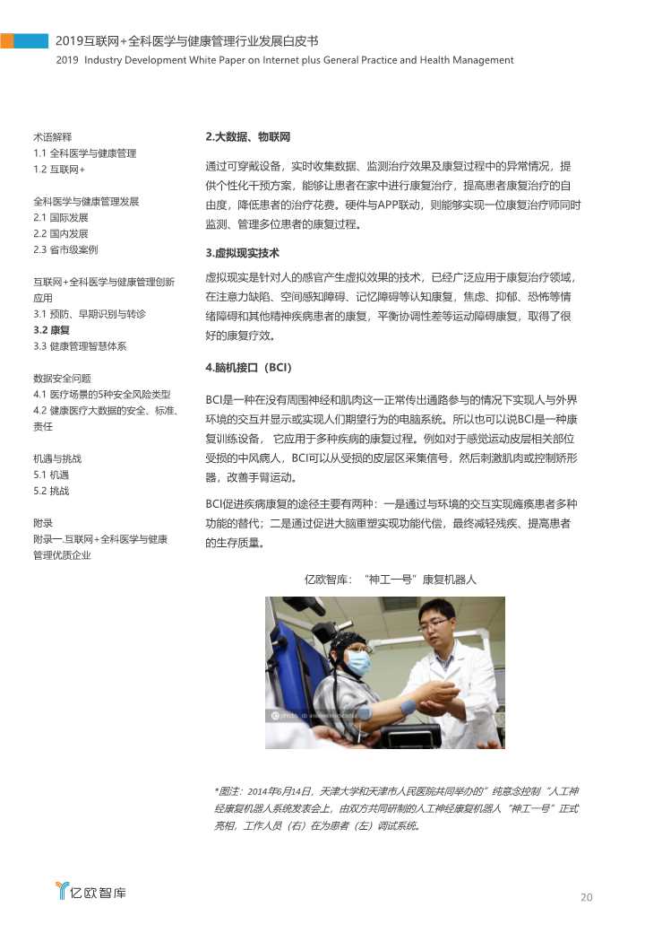 2019互联网+全科医学与健康管理白皮书