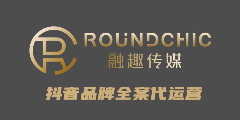 抖音代运营价格合理专业放心(抖音代运营团队_抖音企业号代运营-杭州融趣传媒)