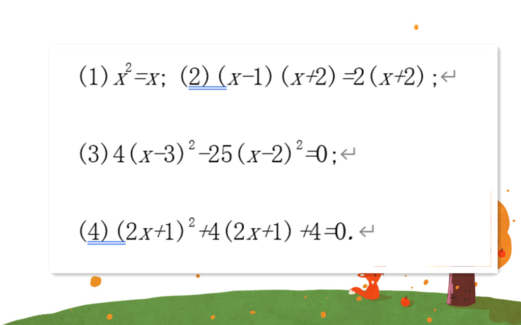 怎么解一元二次方程（暑假预习一元二次方程解法详解，学会归类总结，总结方法快速解题）