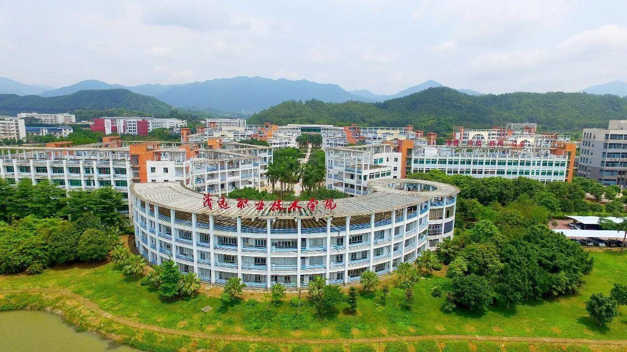 清远职业技术学院清远职业技术学院是清远市人民政府举办的综合性公办