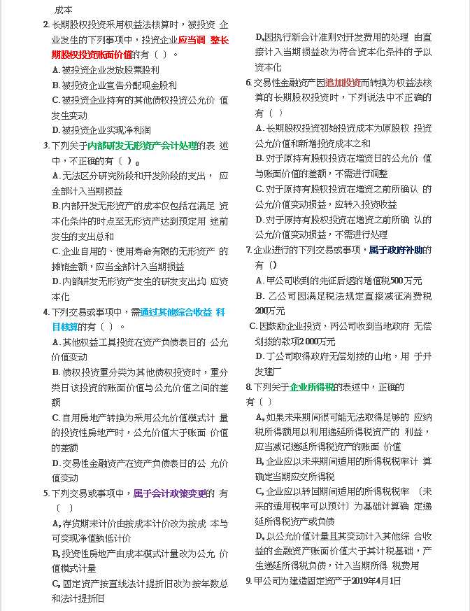 21中级会计实务,重点推荐这2套考前模拟卷,吃透80 稳过,附答案